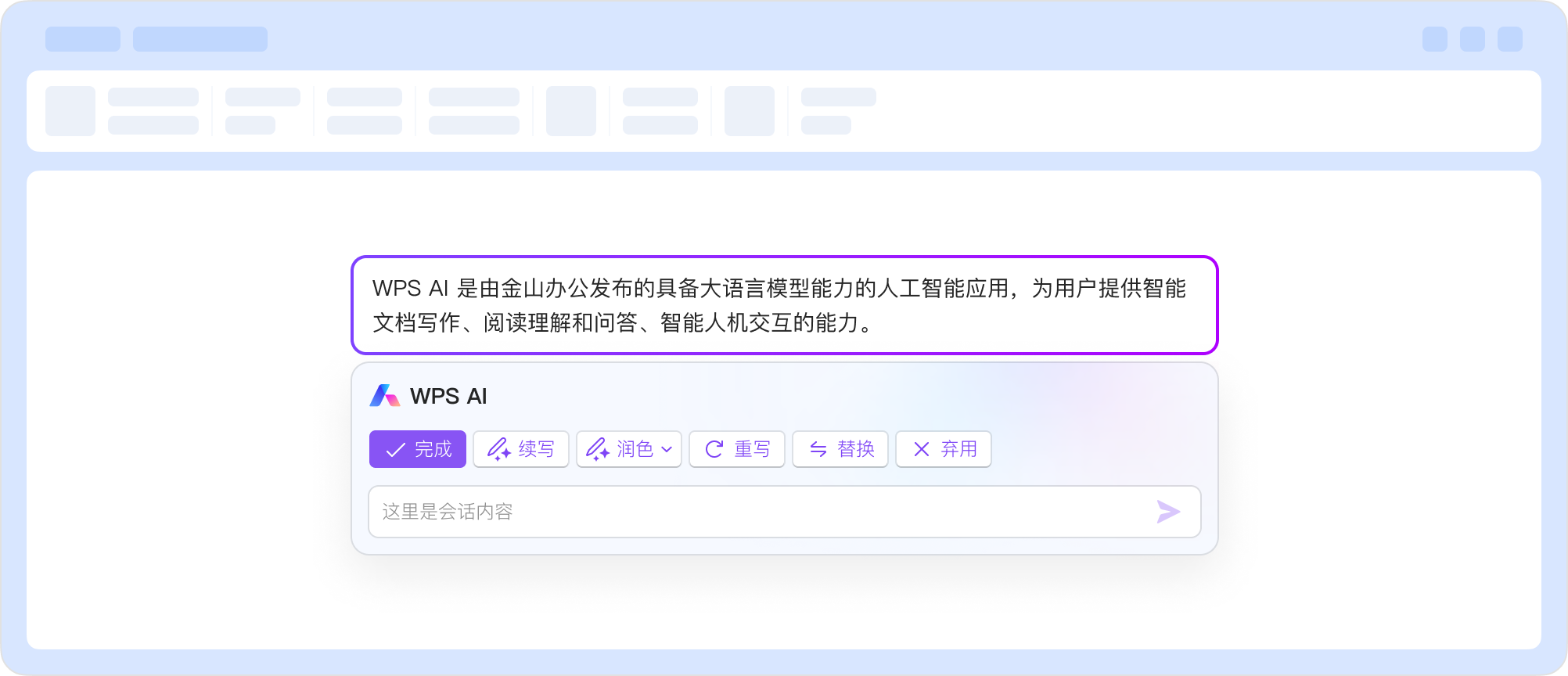 WPS电子表格功能