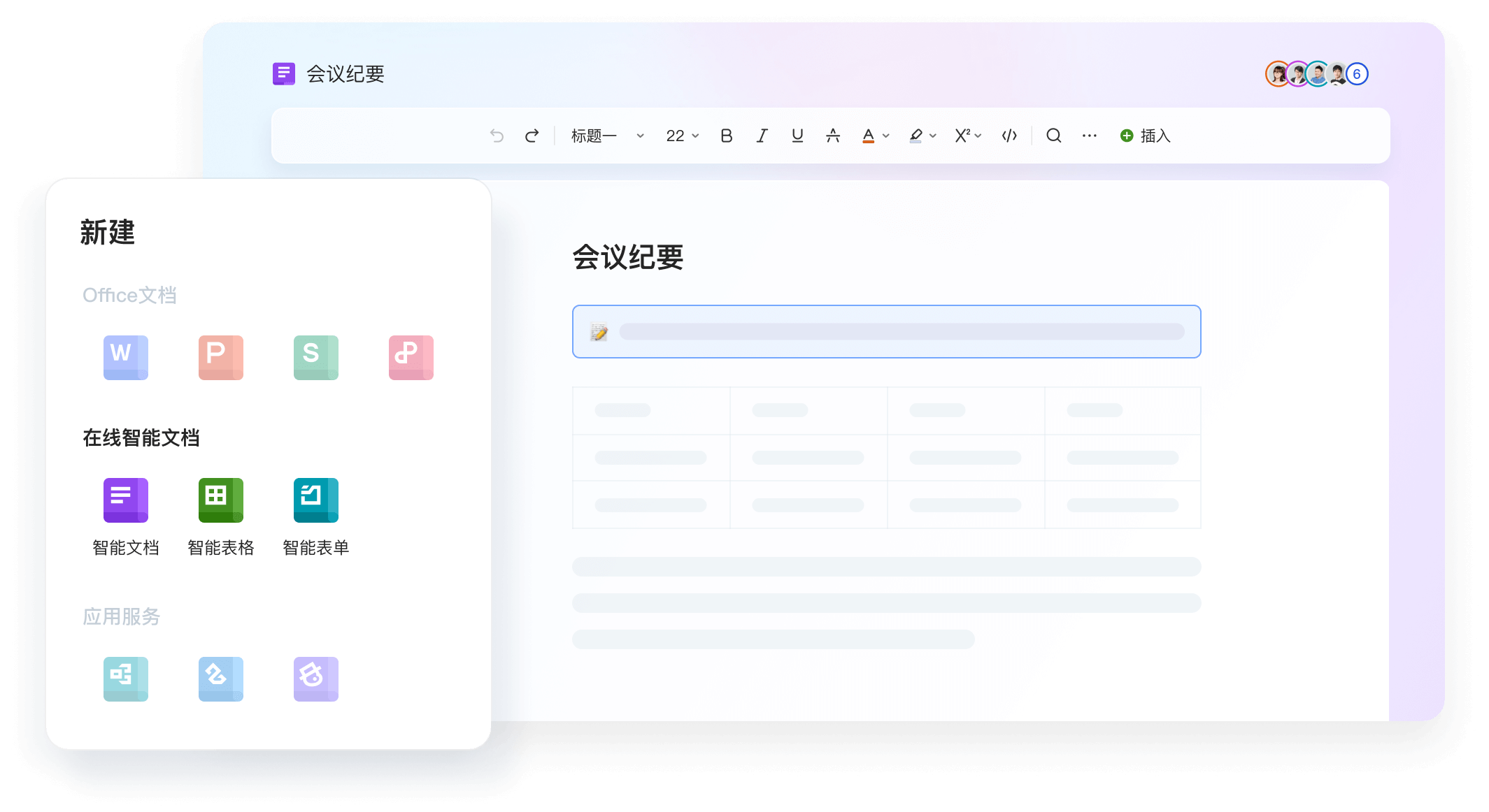 WPS演示文稿功能